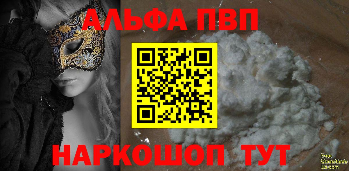 Alpha PVP кристаллы  Alfa_PVP мука  дарнет шоп  Вход с VPN  Волжск  APVP мука 
