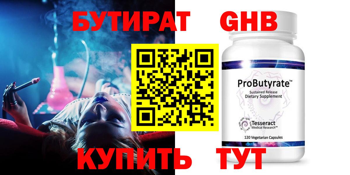 БУТИРАТ вода  Вход с VPN  Волжск 