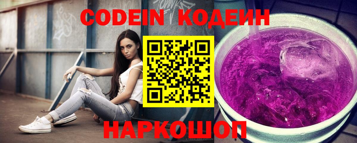 Codein напиток Lean (лин)  Codein напиток Lean (лин)  Вход с VPN  Волжск 