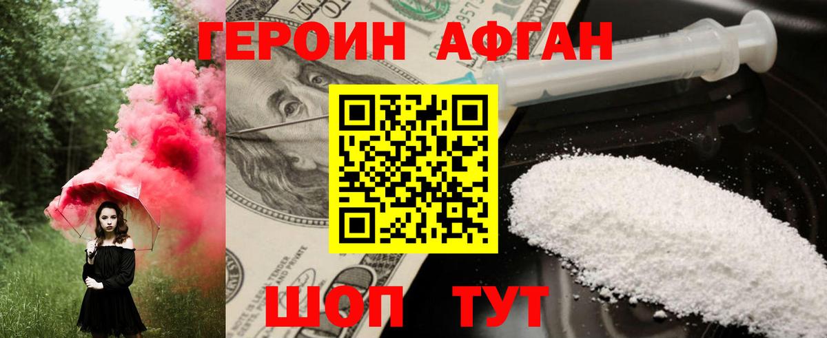 Волжск  ГЕРОИН афганец  Вход с VPN 