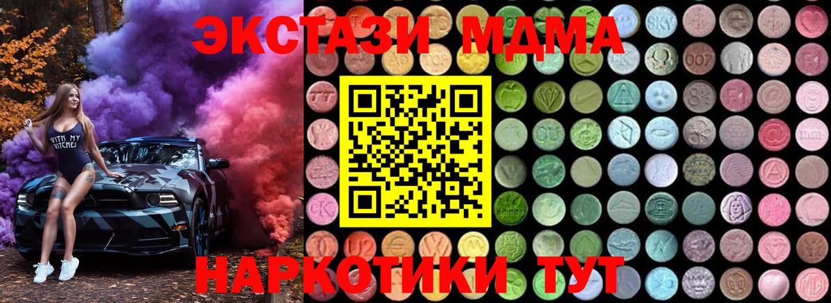 МДМА  МДМА кристаллы  Вход с VPN  Волжск  МДМА молли 