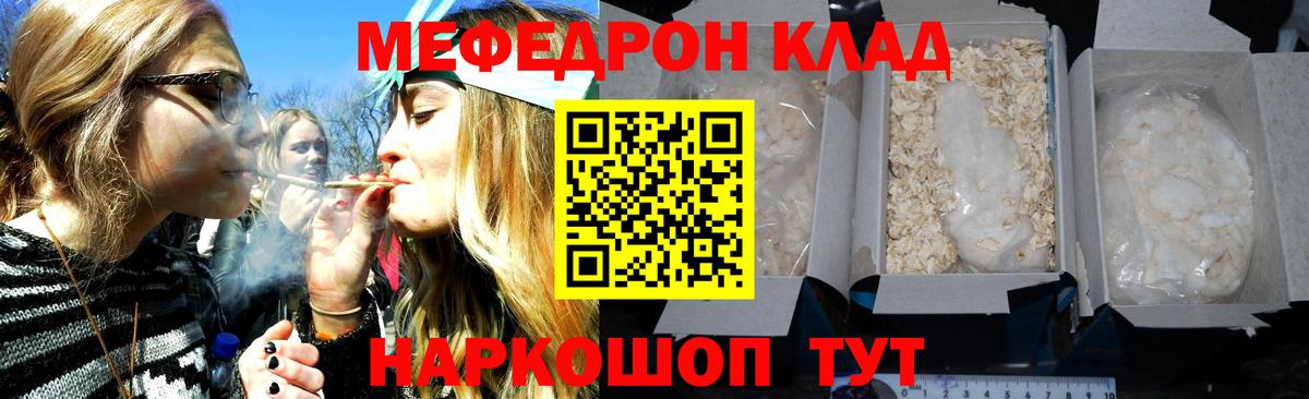 Мефедрон кристаллы Волжск
