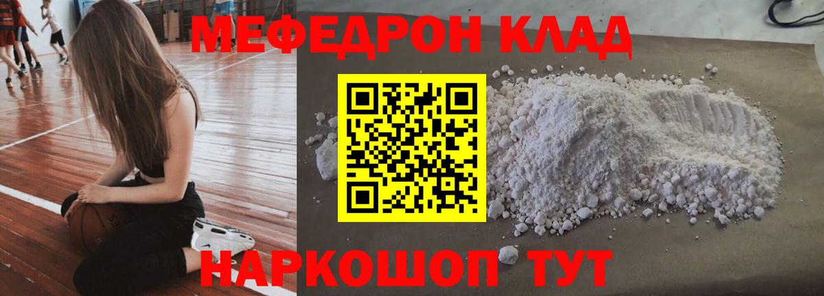 МЕФ  Мефедрон кристаллы  Волжск  hydra   Мефедрон mephedrone  Вход с VPN 