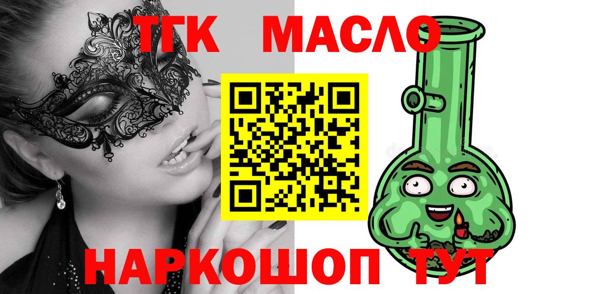 Волжск  ТГК гашишное масло  Вход с VPN 